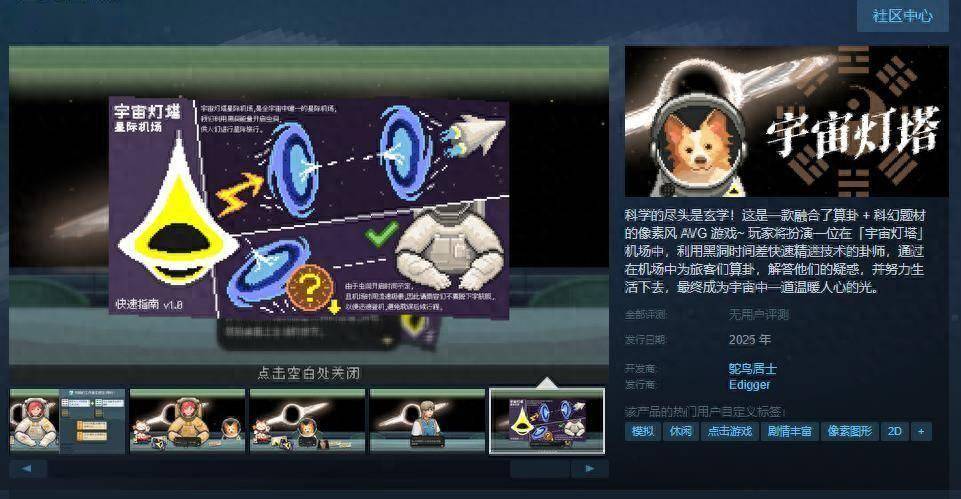 像素AVG游戏《宇宙灯塔》Steam页面 明年发售