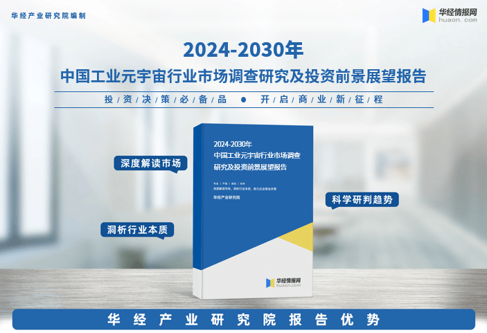 2024年中国工业元宇宙行业深度研究报告：市场需求预测、进入壁垒及投资风险