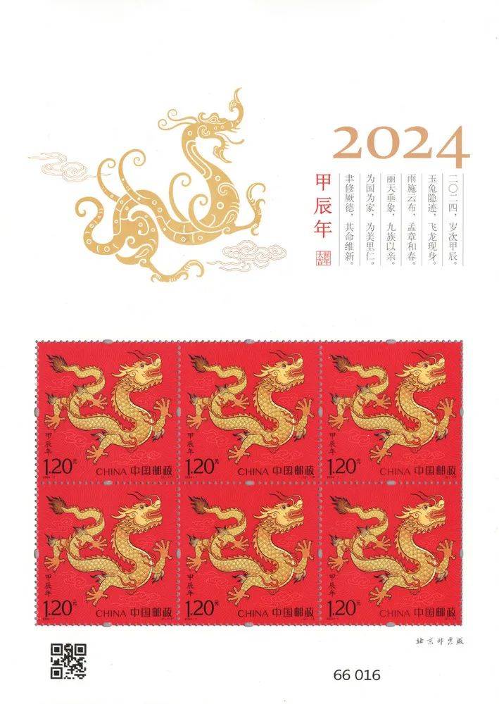 《数藏二十四节气纪念封》成交价暴涨！《四轮龙数藏小版折》成交价格突破新高！