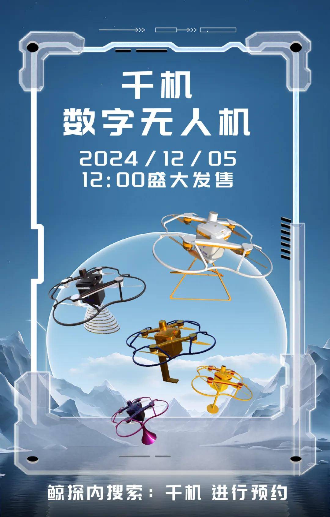 数藏藏品“真·起飞”：千机带你上天，鲸探带你嗨！