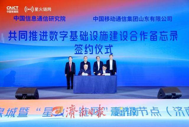 “星火·链网”超级节点（济南）正式上线