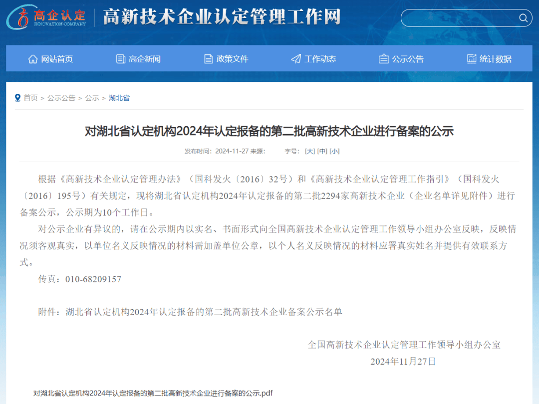 长江艺术专修学院信息化平台遴选唯一服务单位——高本教育再次被认定为国家高新技术企业！