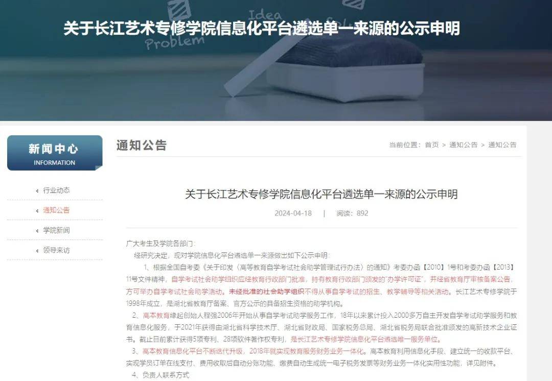 长江艺术专修学院信息化平台遴选唯一服务单位——高本教育再次被认定为国家高新技术企业！