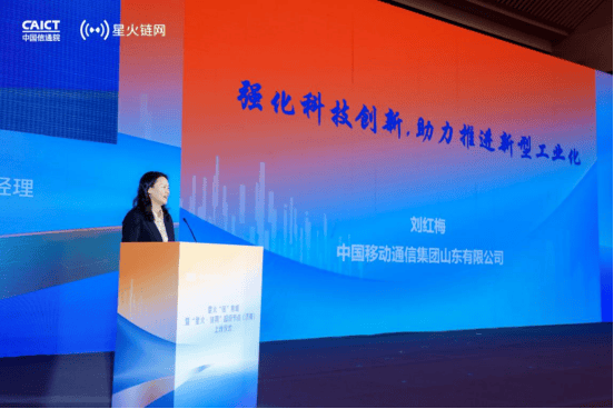 “星火·链网”超级节点（济南）上线山东移动助推齐鲁数字新基建
