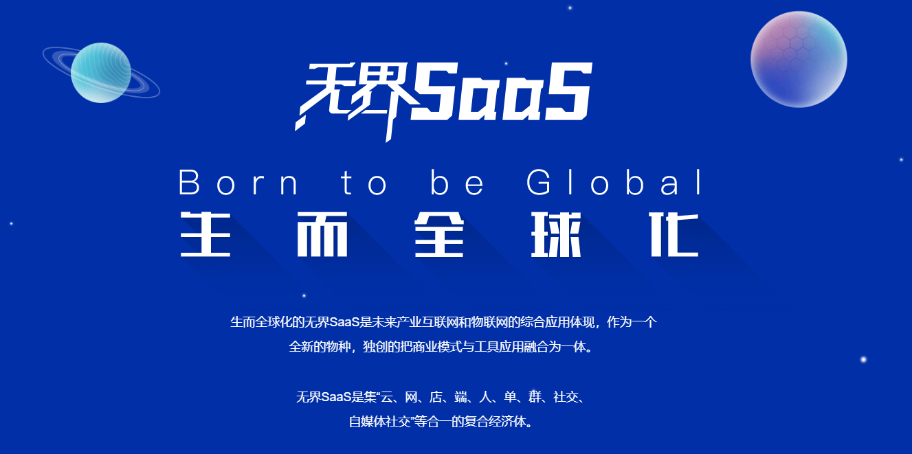 超级链数商系统源码:类似无界Saas模式,微三云是赋能企业数字化转型的新动力