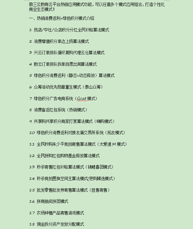 超级链数商系统源码:类似无界Saas模式,微三云是赋能企业数字化转型的新动力