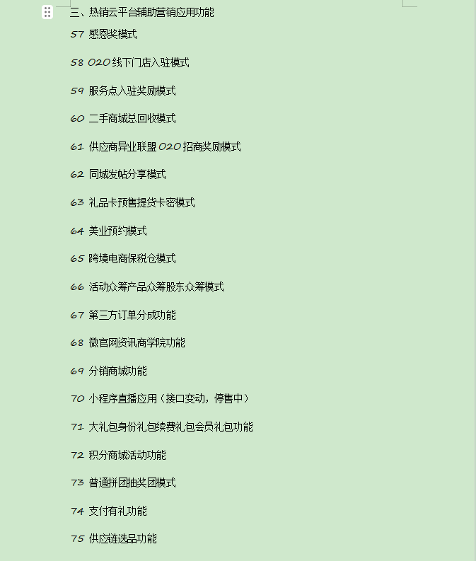 超级链数商系统源码:类似无界Saas模式,微三云是赋能企业数字化转型的新动力