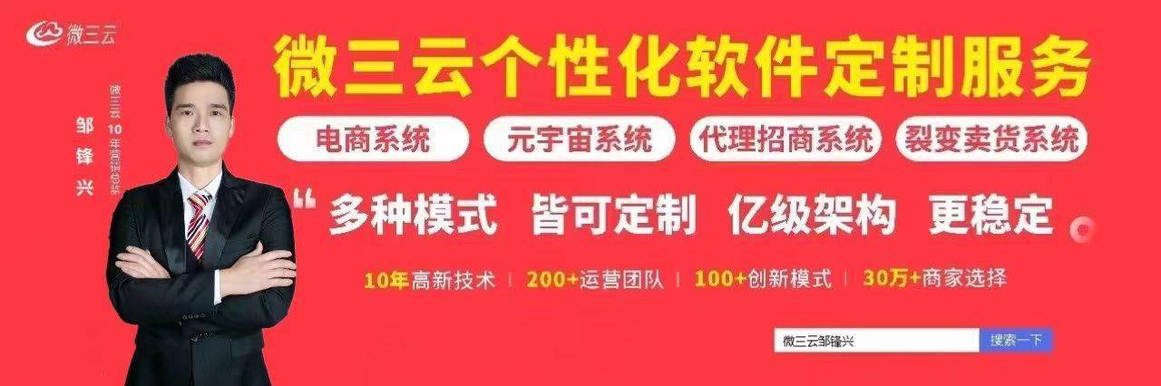 超级链数商系统源码:类似无界Saas模式,微三云是赋能企业数字化转型的新动力