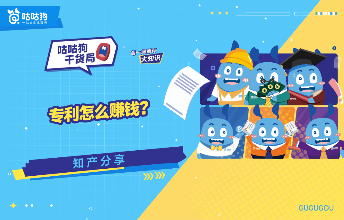 专利怎么赚钱？