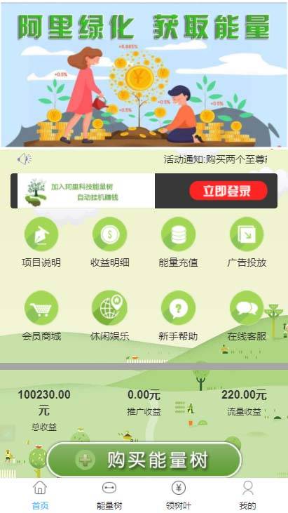 支付宝种树+阿里能量树+区块链自动挂机赚钱网站搭建部署开发