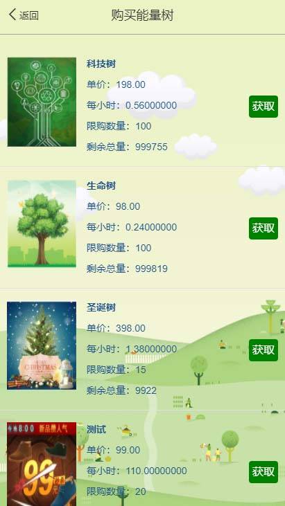 支付宝种树+阿里能量树+区块链自动挂机赚钱网站搭建部署开发