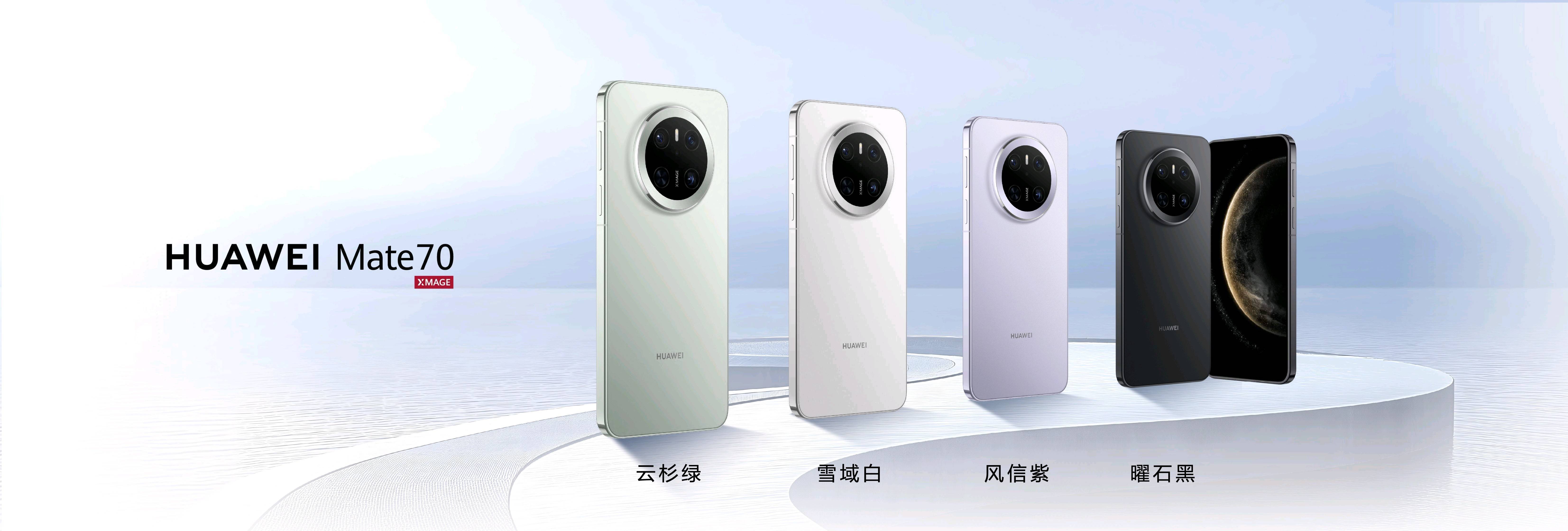 华为发布Mate70，余承东：能超越Mate的只有Mate