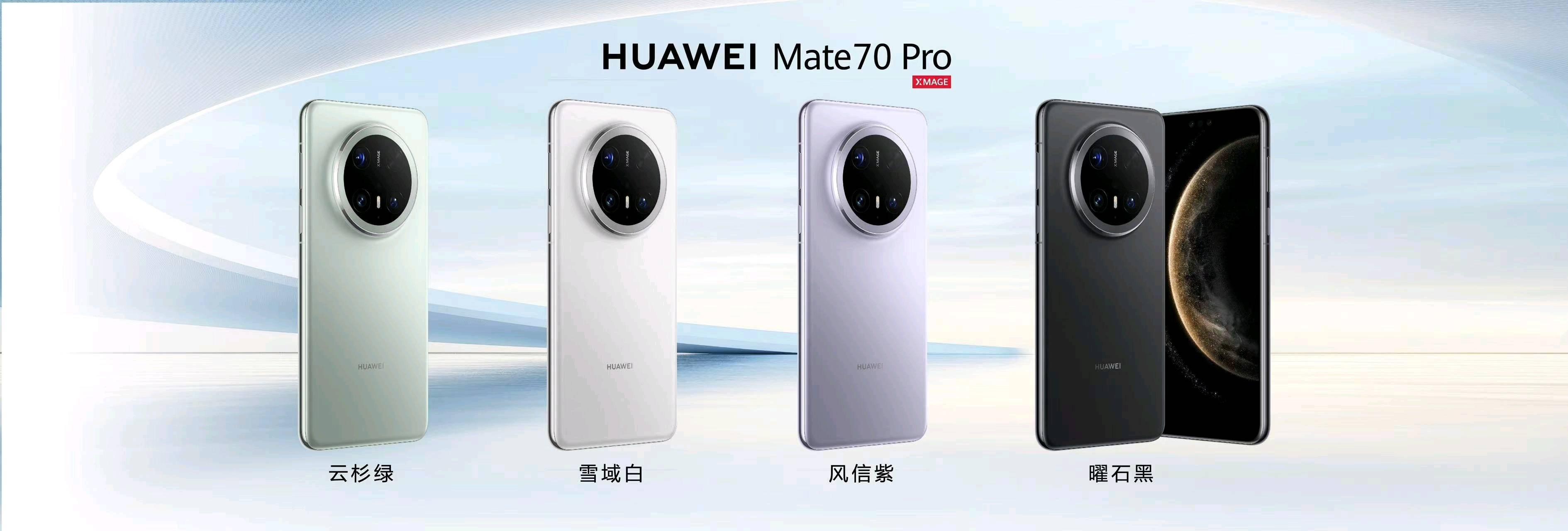 华为发布Mate70，余承东：能超越Mate的只有Mate