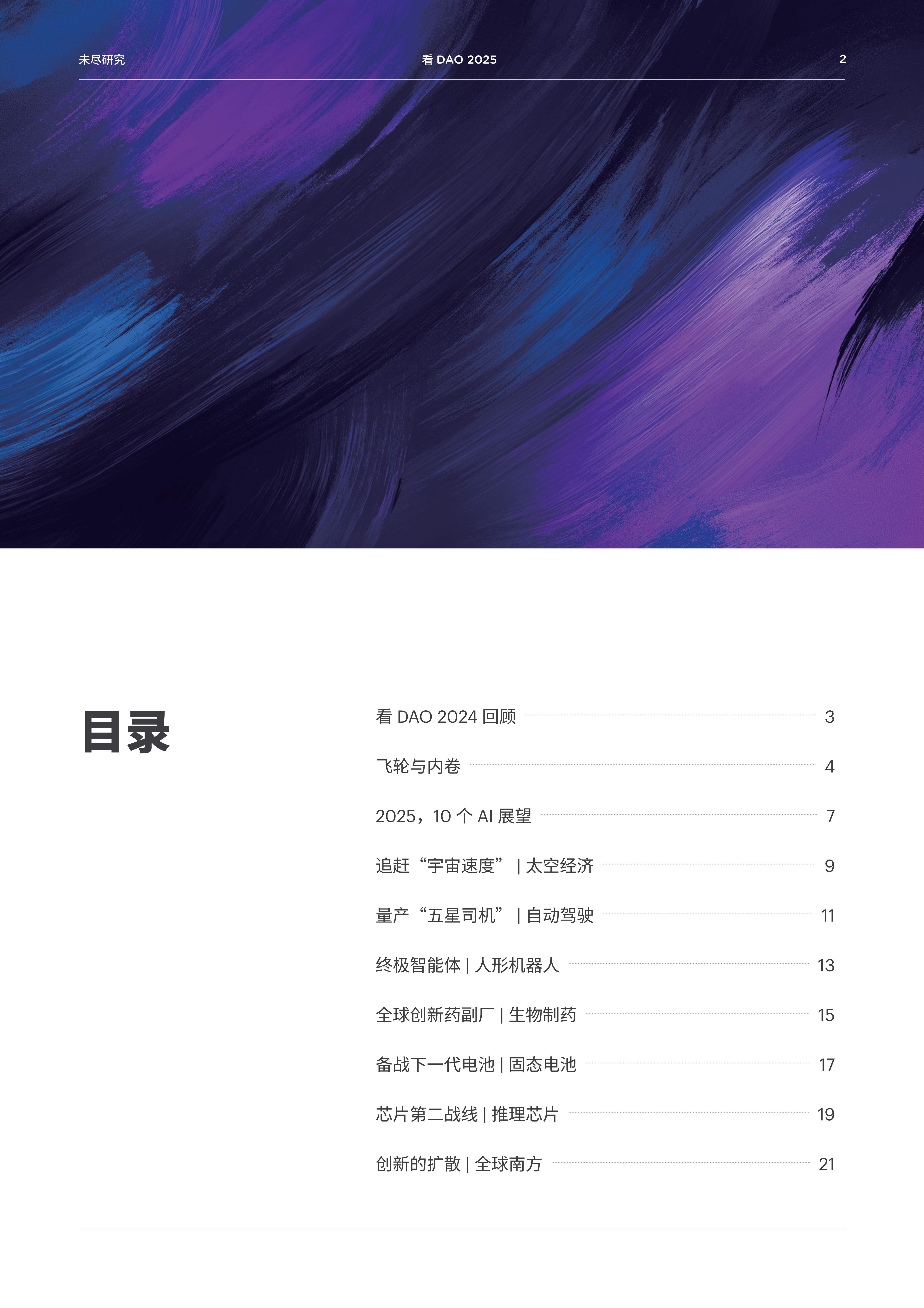看 DAO2025