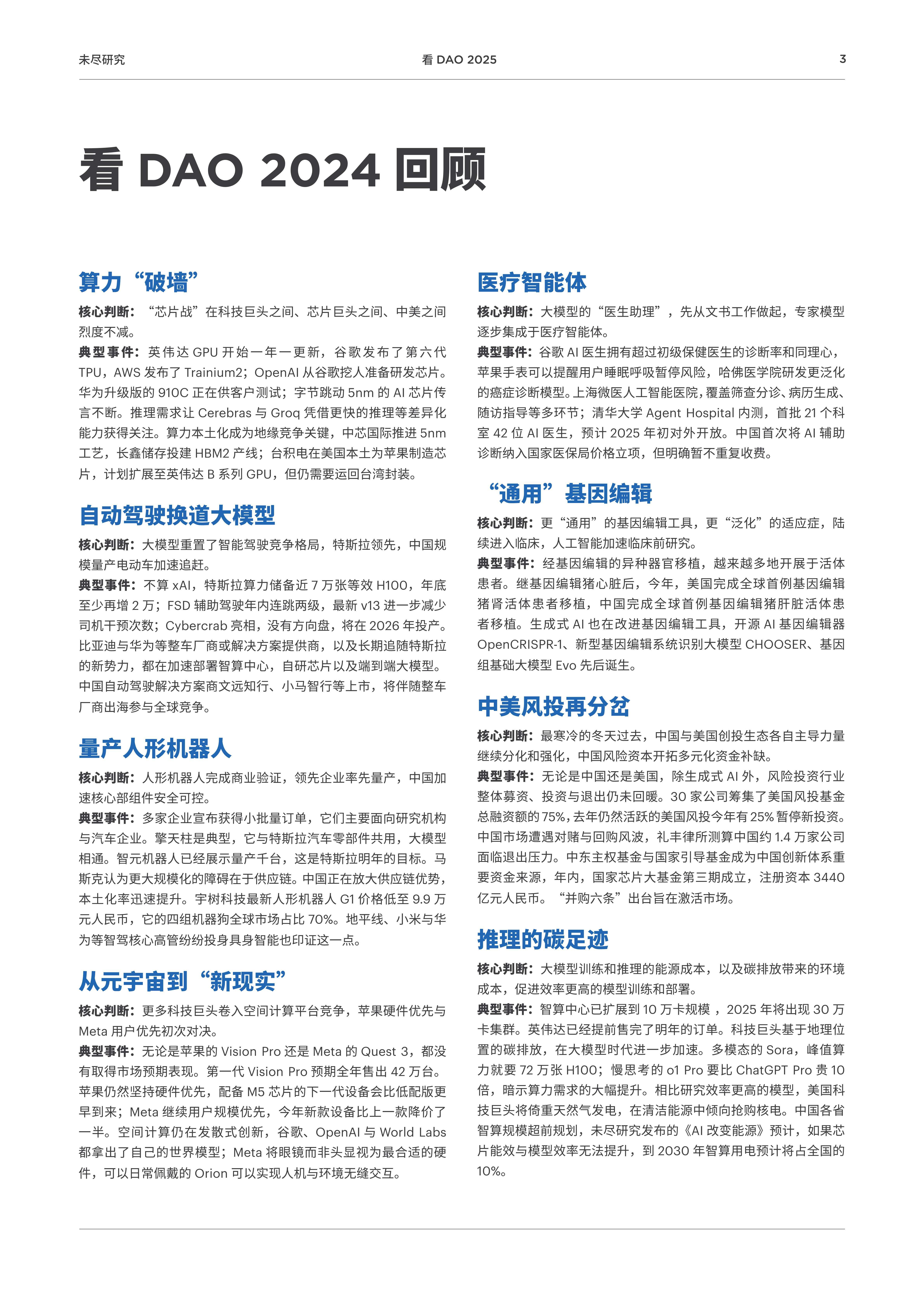 看 DAO2025