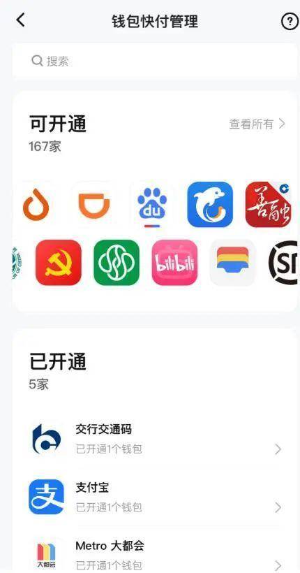 支付方式大变！数币钱包、碰一下支付更方便