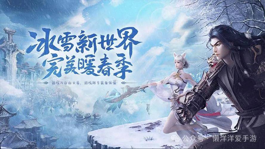 《冰雪骑战版》官网下载：开启最火的传奇篇章，奇幻与冒险交织玩法