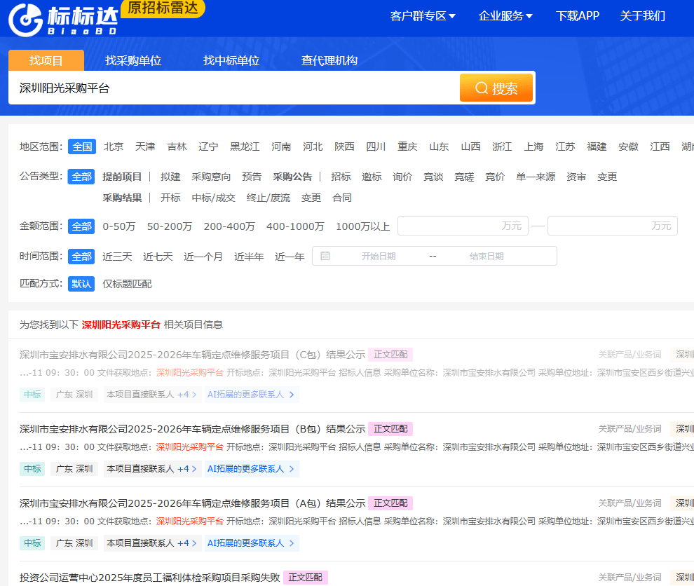 深圳阳光采购平台官网登录入口在哪？