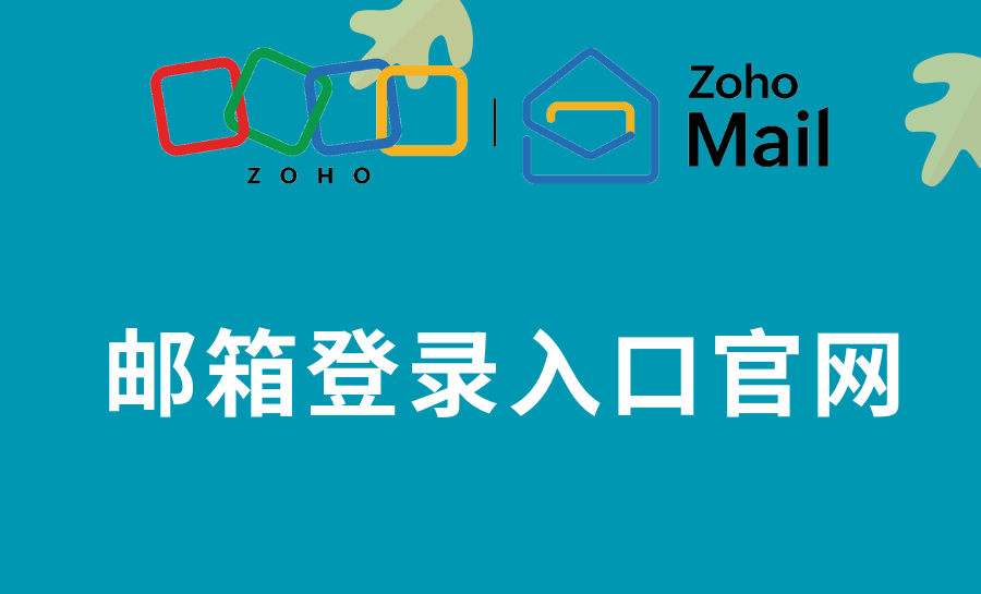 如何找到邮箱登录入口官网？完整指南