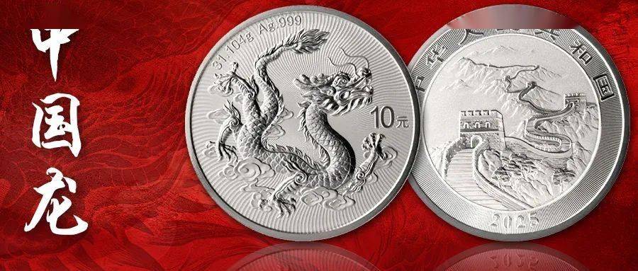 开始预约！2025中国龙10元纪念币发行，全球爆火！