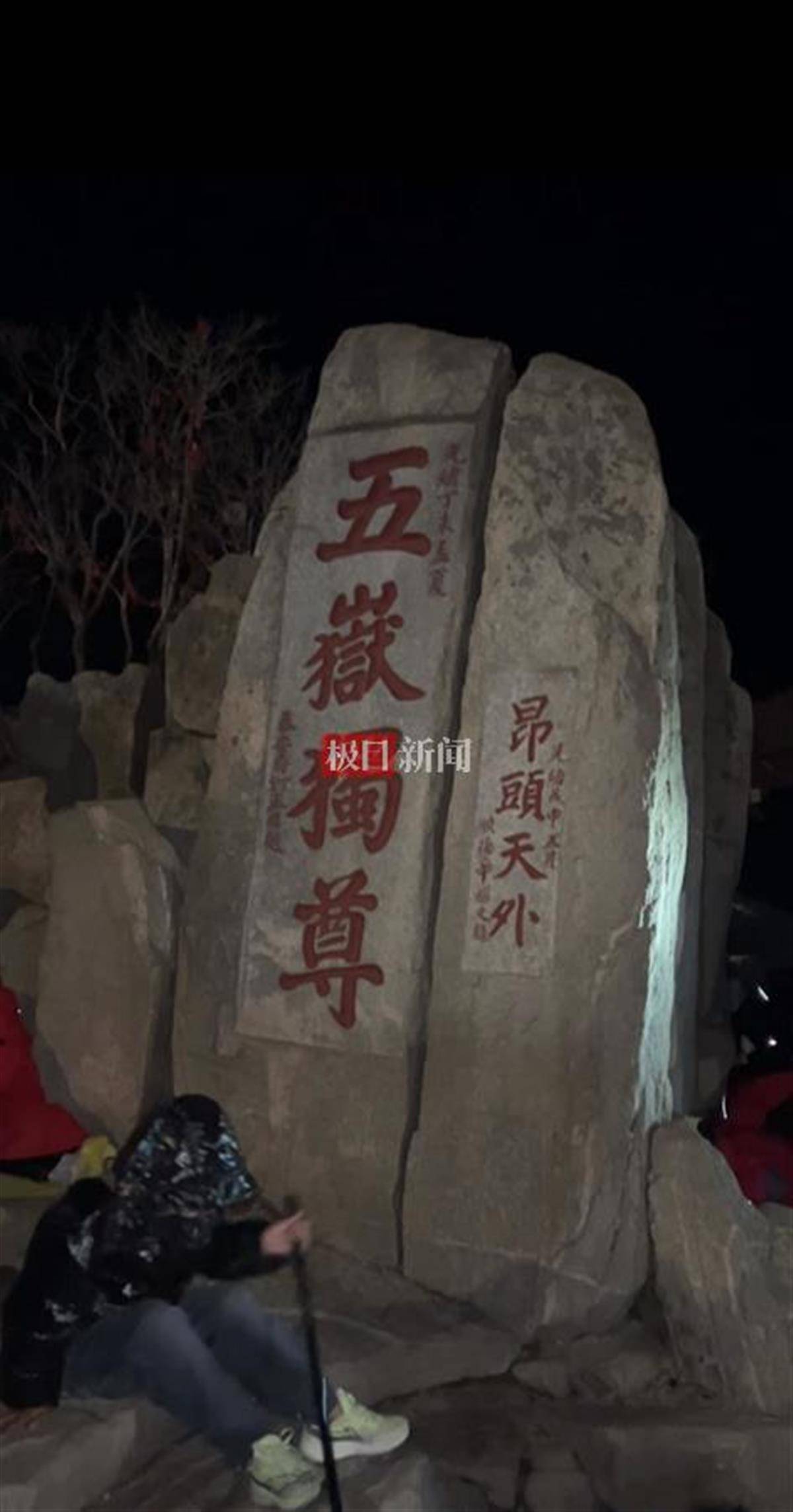 记者体验五一夜爬泰山：凌晨天街游客摩肩擦踵如城市步行街，5元人民币“取景地”成“爆火”打卡点