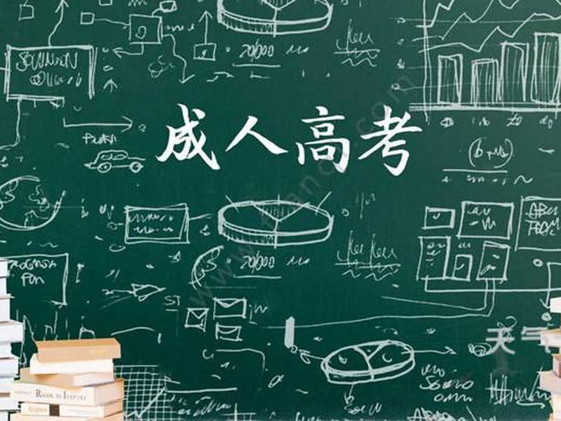 长春师范大学成人大专报名官网入口