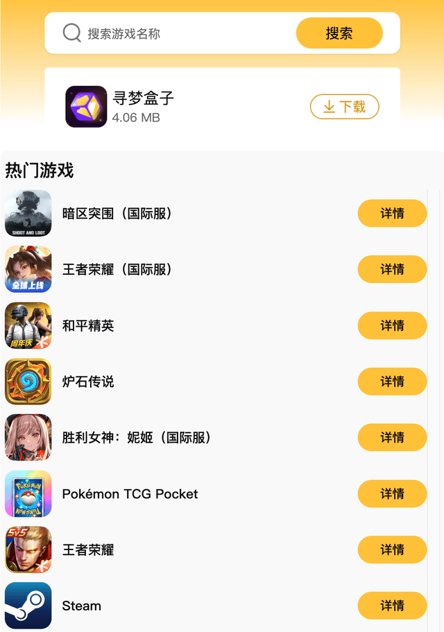 无畏契约能源行动手游获取教程，寻梦盒子网页版一键下载热门手游