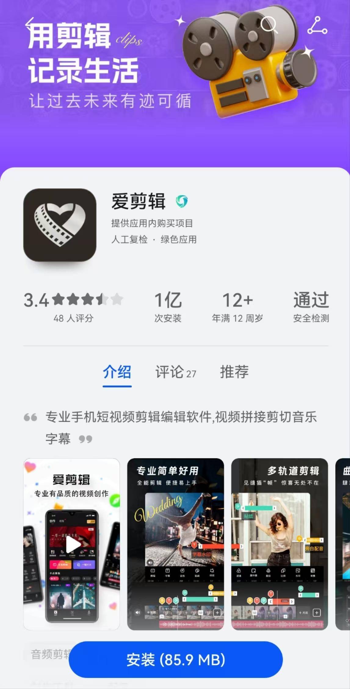 爱剪辑App超范围收集个人信息被通报！同名网页：无手机版