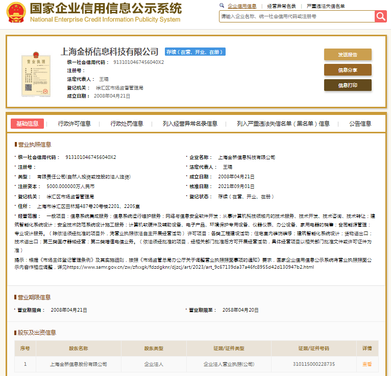 因串通投标，金桥信息旗下金桥信科被武警部队暂停采购资格