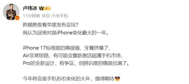 小米官宣本月发布17系列，直接跳过16系列，卢伟冰透露包含3款产品：有信心直面iPhone17系列