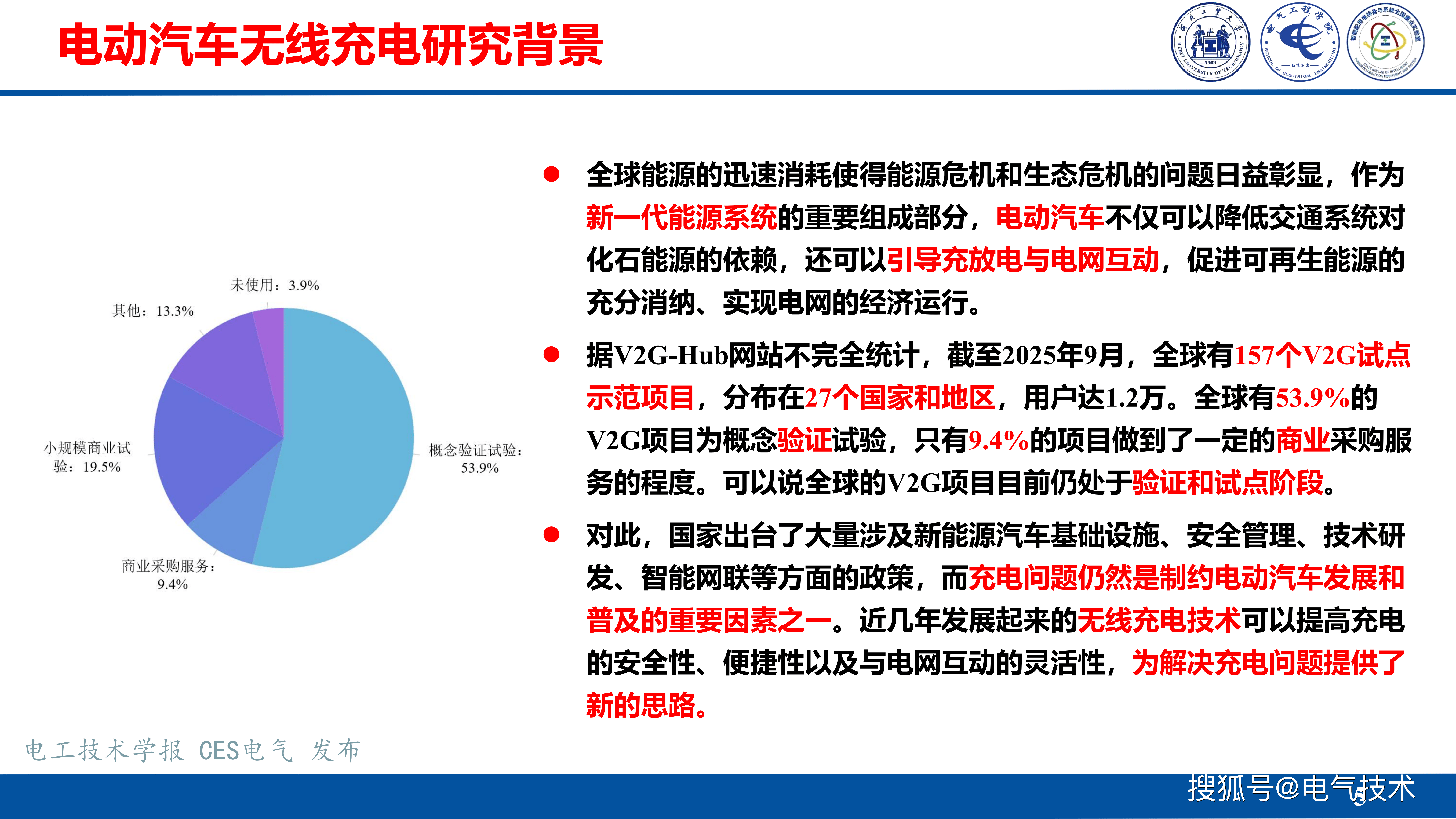 河北工业大学张献教授：无线电能传输互操作技术挑战与发展