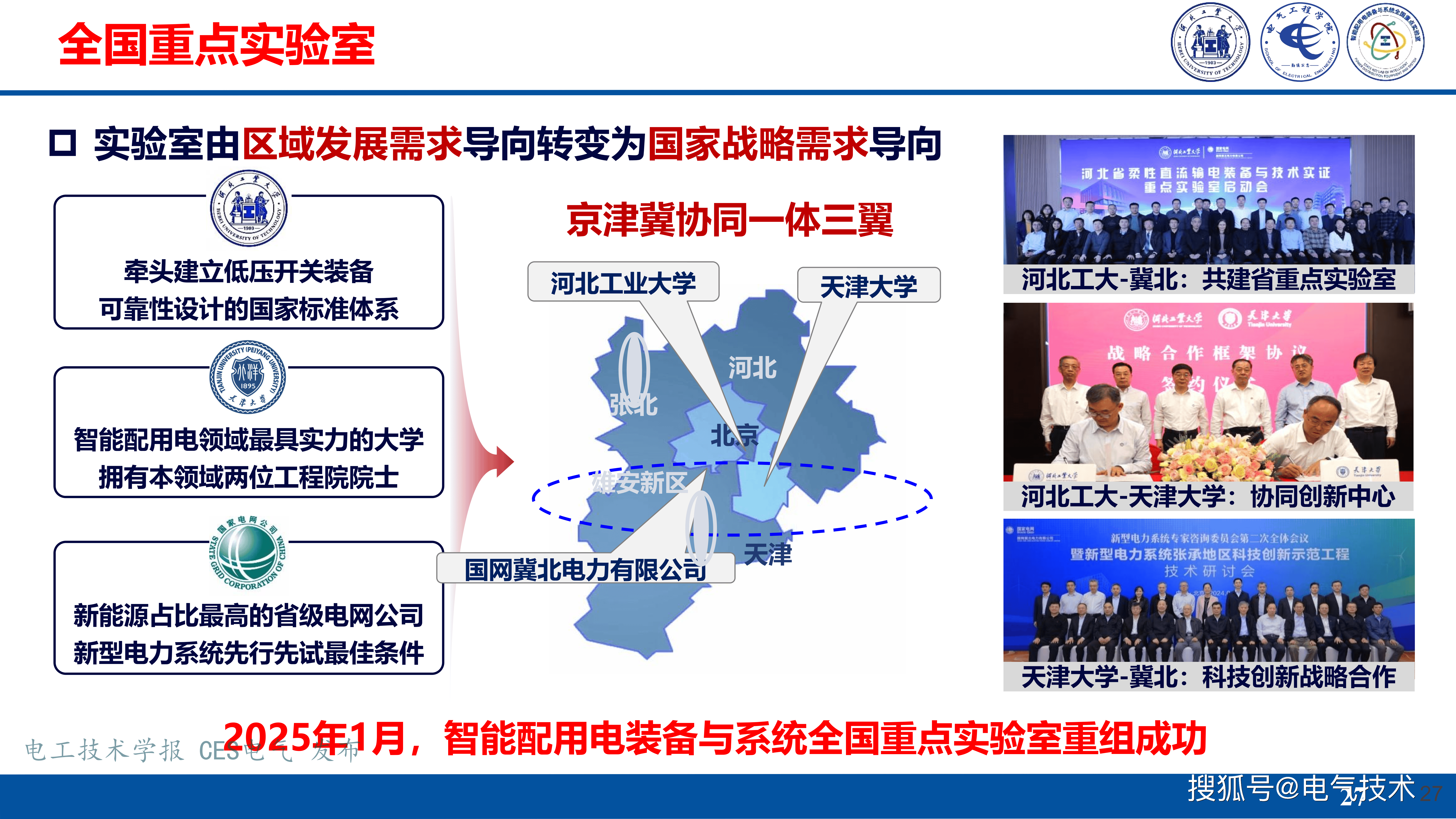 河北工业大学张献教授：无线电能传输互操作技术挑战与发展