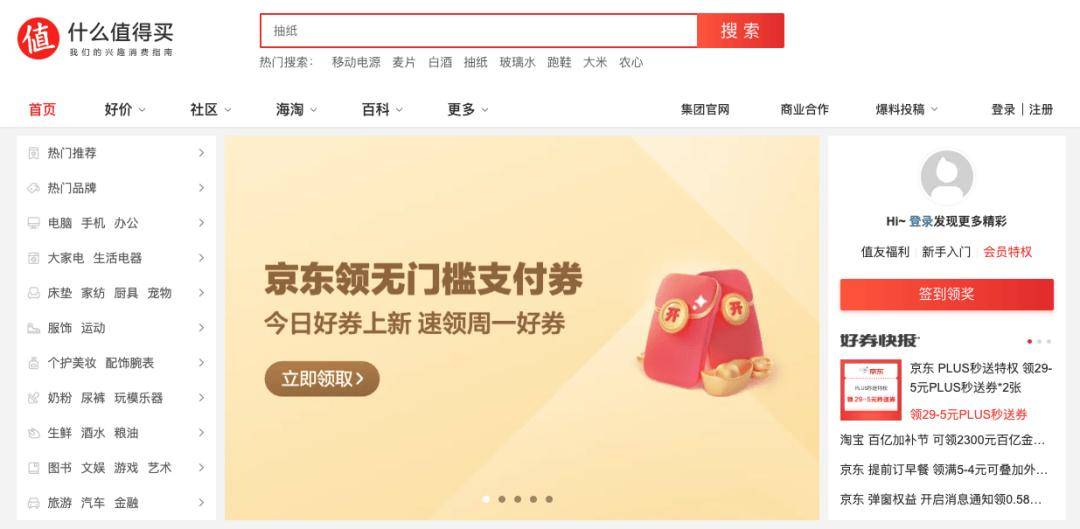 什么值得买,还值得买吗?