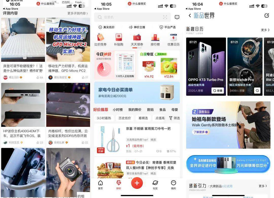 什么值得买,还值得买吗?