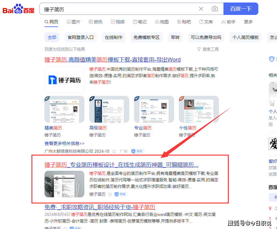 去高校面试简历怎么写?