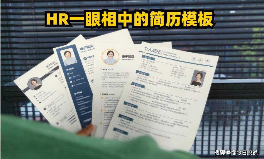 去高校面试简历怎么写?