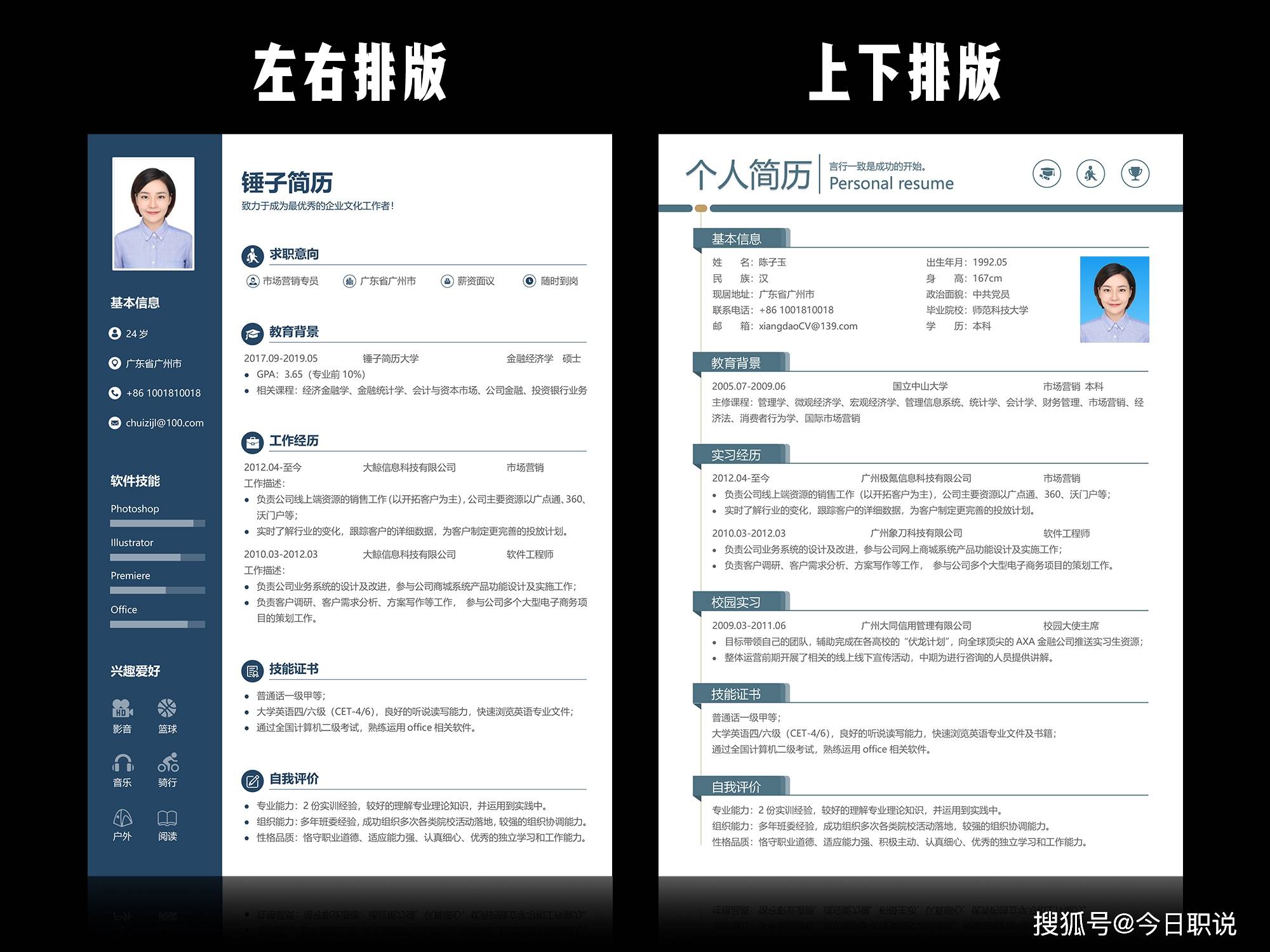 去高校面试简历怎么写?