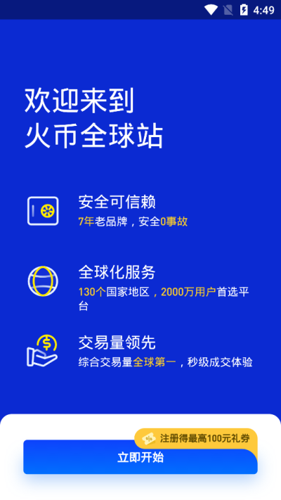 火币网行情软件怎么交易的简单介绍
