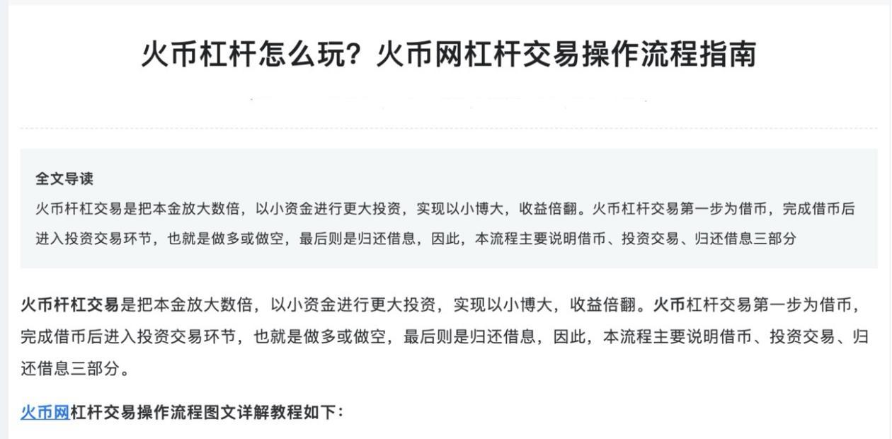 火币网杠杆(火币网官网登录入口)