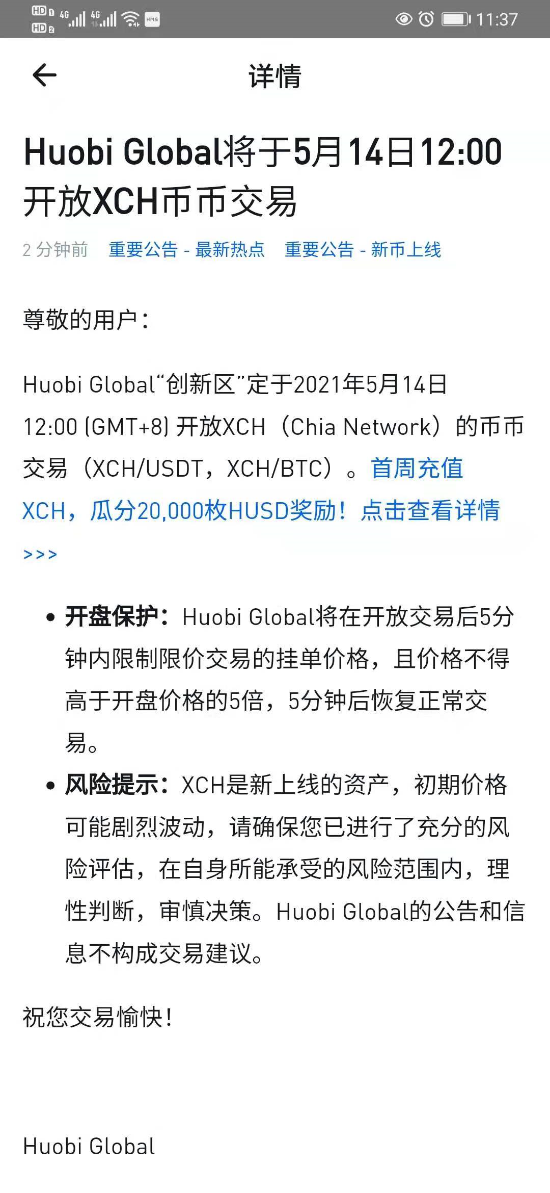 火币交易所(火币交易所电脑客户端)