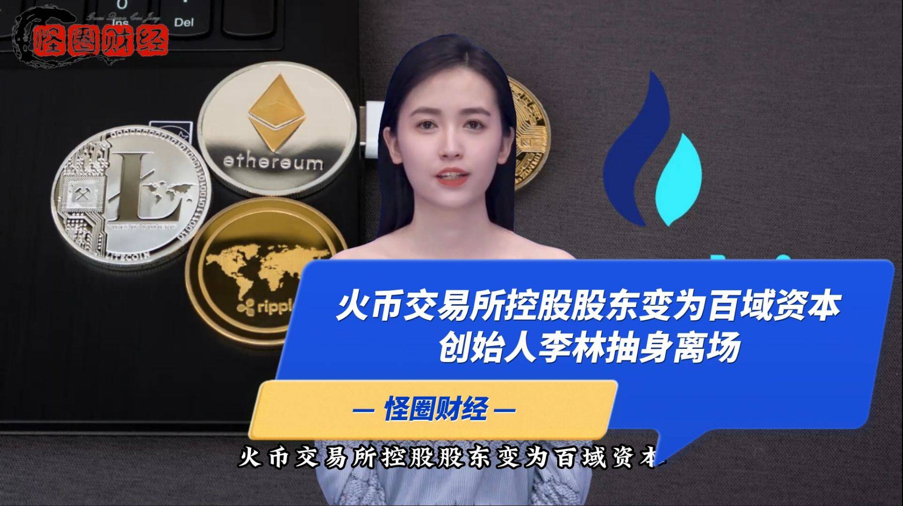火币交易所(火币交易所电脑客户端官方下载)