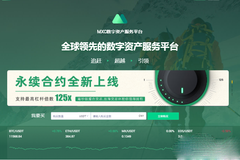 关于抹茶交易所mxc网页版的信息